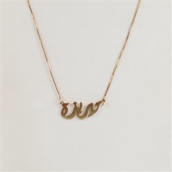 14kt Gold Box Link Necklace Arabic Nameplate