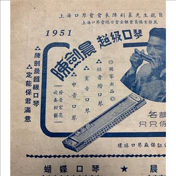 Harmonica New from 1951 Shanghai Dragon Fly