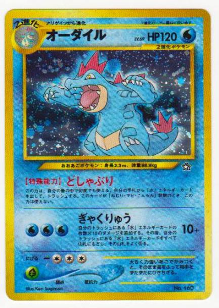 Feraligatr 24/70 Holo Rare – Dragon Majesty Pokemon Card (Lightly Played)