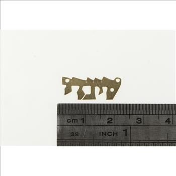 14K Hebrew Letter Name Jewish Faith Yellow Gold Charm/Pendant