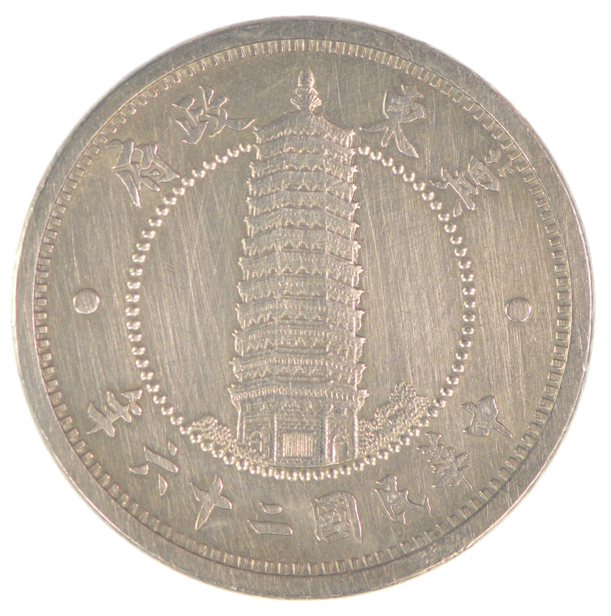 1937 ChinaJapanese Puppet States 1 Chiao Property Room