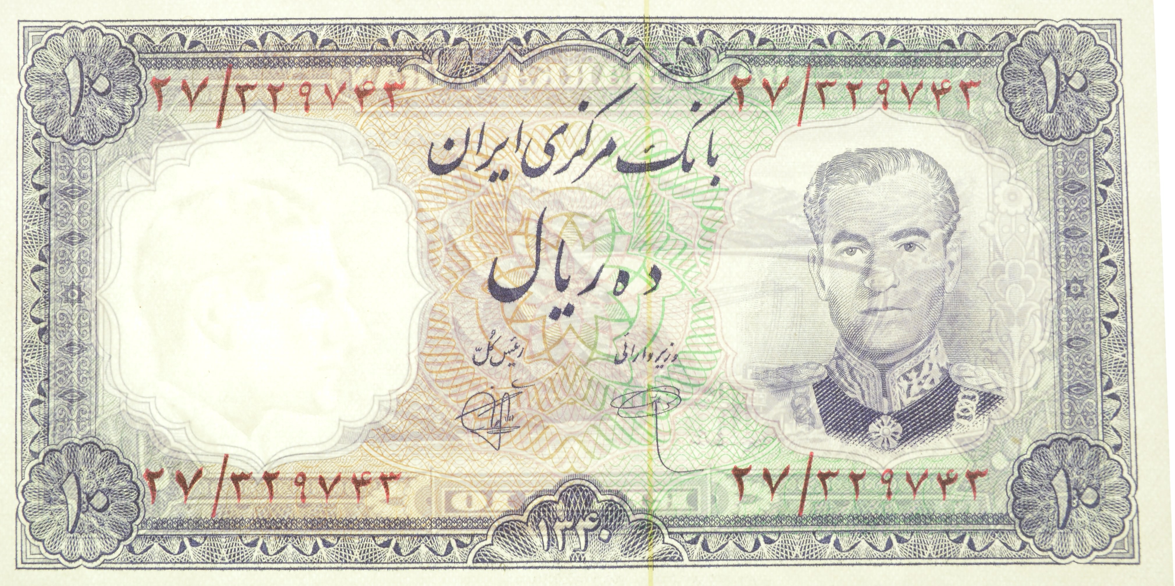 Rare - Iranian Paper Money - Curreny from IRAN | Property Room