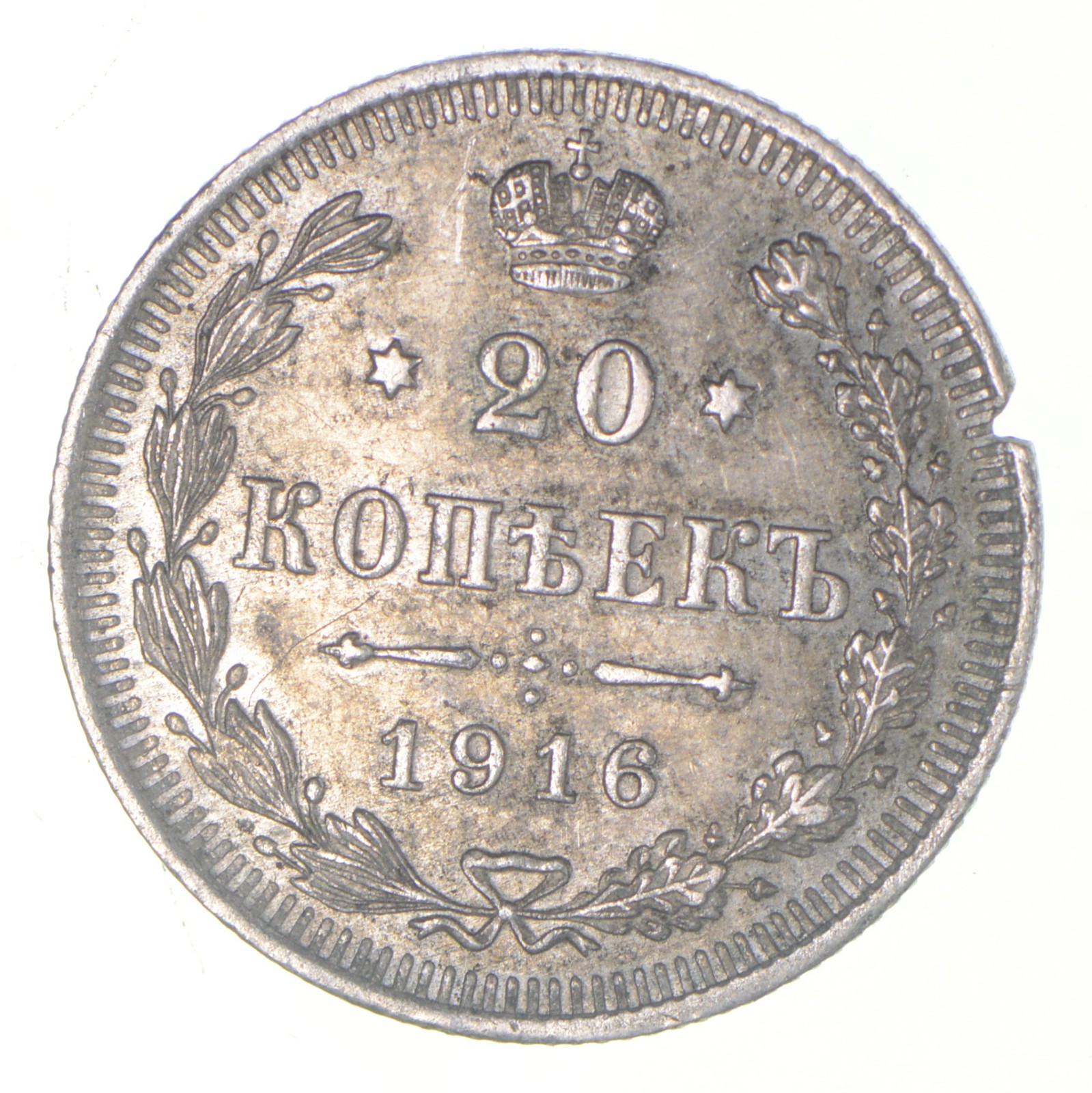 SILVER Roughly the Size of a Nickel 1916 Russia 20 Kopecks World