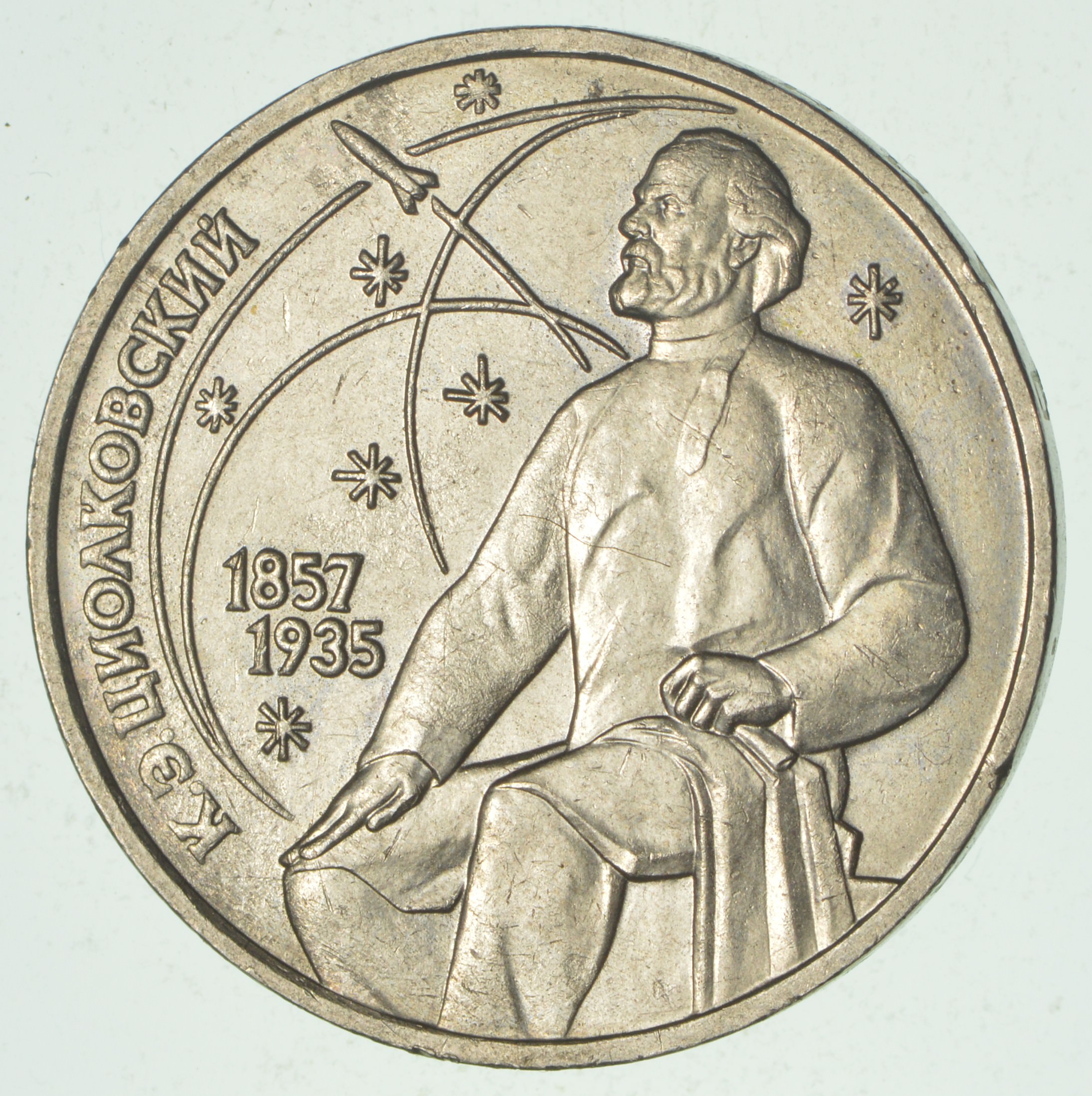 SOVIET UNION Commemorative 1 Rouble Coin - Historic Soviet Person ...