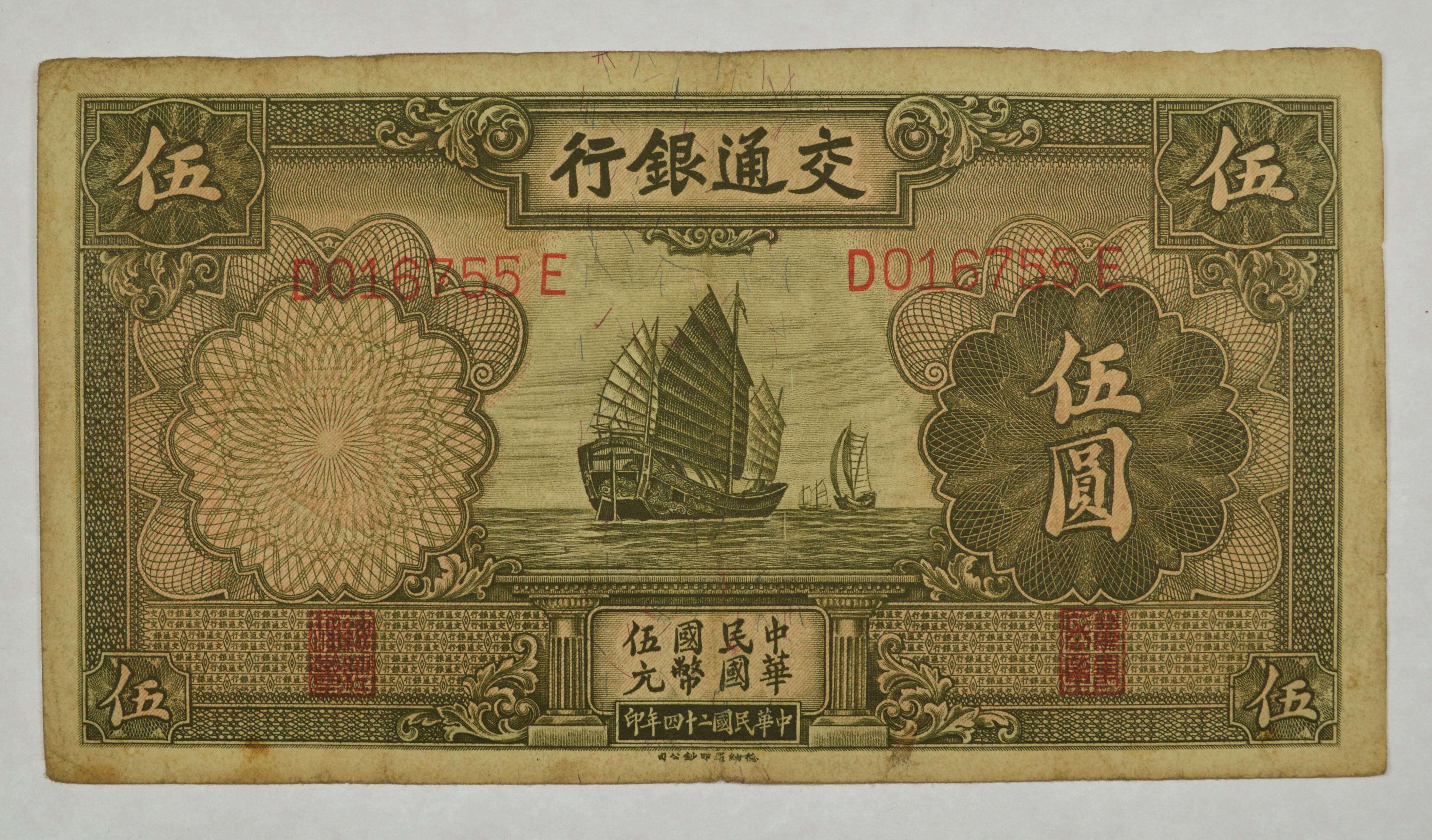 Vintage Chinese Paper Money Currency Very Hard China Note Property Room