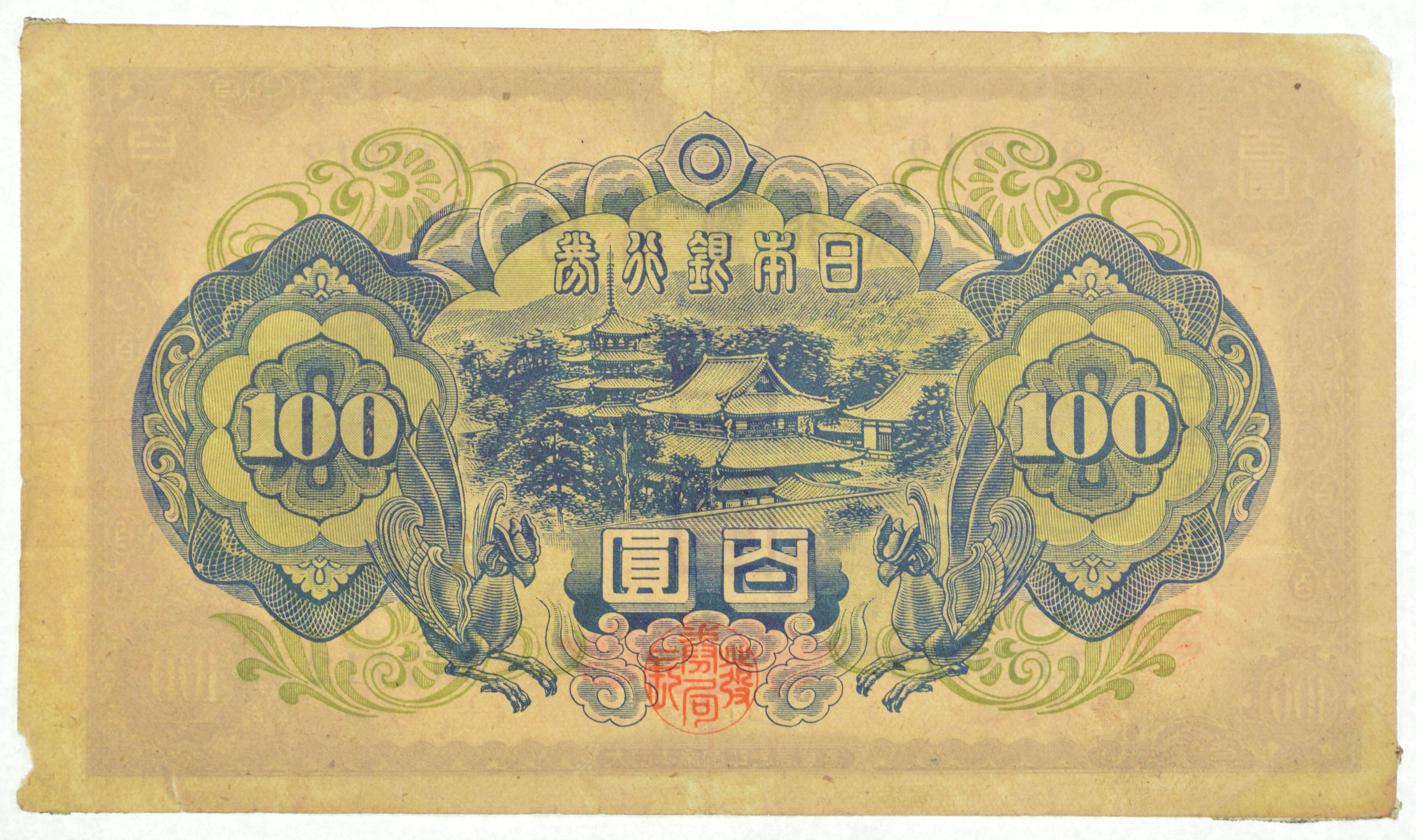 Vintage Japanese Paper Money Currency - Great Note from Japan ...