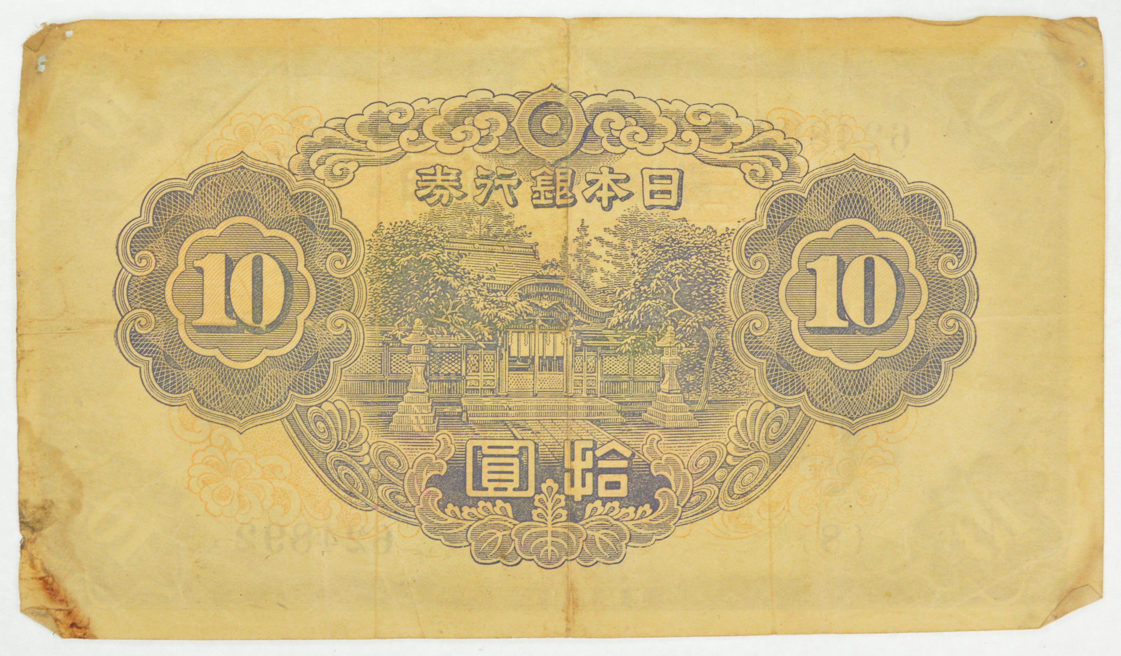 Vintage Japanese Paper Money Currency Great Note from Japan