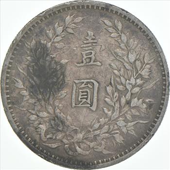 SILVER - WORLD COIN - 1914-1921 China 1 Yuan - Fat Man Dollar - World Silver Coin