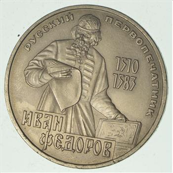 SOVIET UNION Commemorative 1 Rouble Coin - Historic Soviet Person