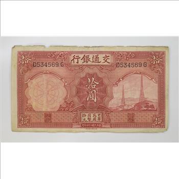 Vintage Chinese Paper Money Currency - Very hard China Note