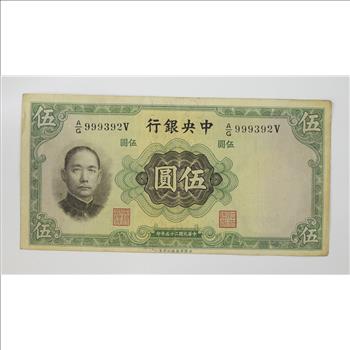 Vintage Chinese Paper Money Currency - Very hard China Note