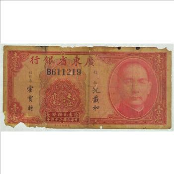 Vintage Chinese Paper Money Currency - Very hard China Note
