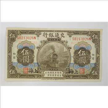Vintage Chinese Paper Money Currency - Very hard China Note