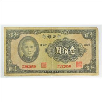 Vintage Chinese Paper Money Currency - Very hard China Note