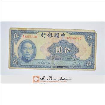 Vintage Chinese Paper Money Currency - Very Hard China Note