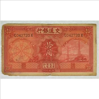 Vintage Chinese Paper Money Currency - Very hard China Note