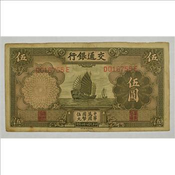 Vintage Chinese Paper Money Currency - Very hard China Note