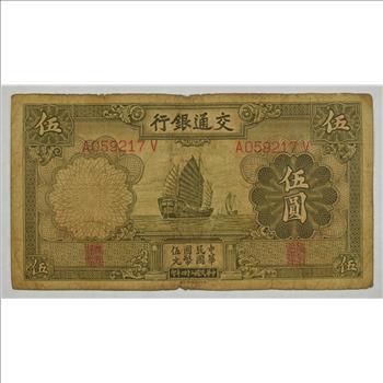 Vintage Chinese Paper Money Currency - Very hard China Note