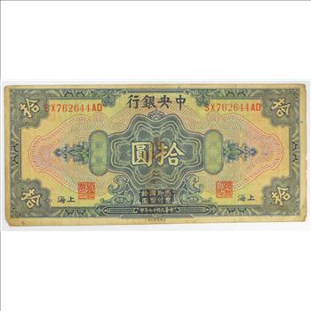 Vintage Chinese Paper Money Currency - Very hard China Note