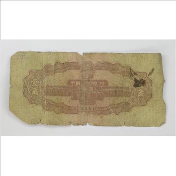 Vintage Chinese Paper Money Currency - Very hard China Note