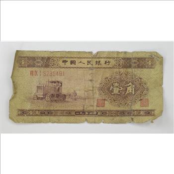 Vintage Chinese Paper Money Currency - Very hard China Note