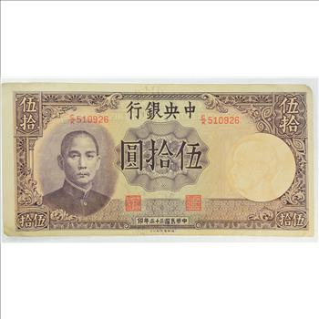 Vintage Chinese Paper Money Currency - Very hard China Note