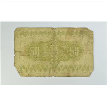 Vintage Japanese Paper Money Currency - Great Note from Japan