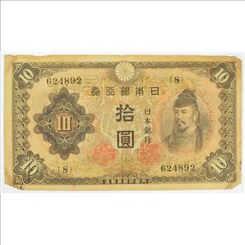 Vintage Japanese Paper Money Currency - Great Note from Japan