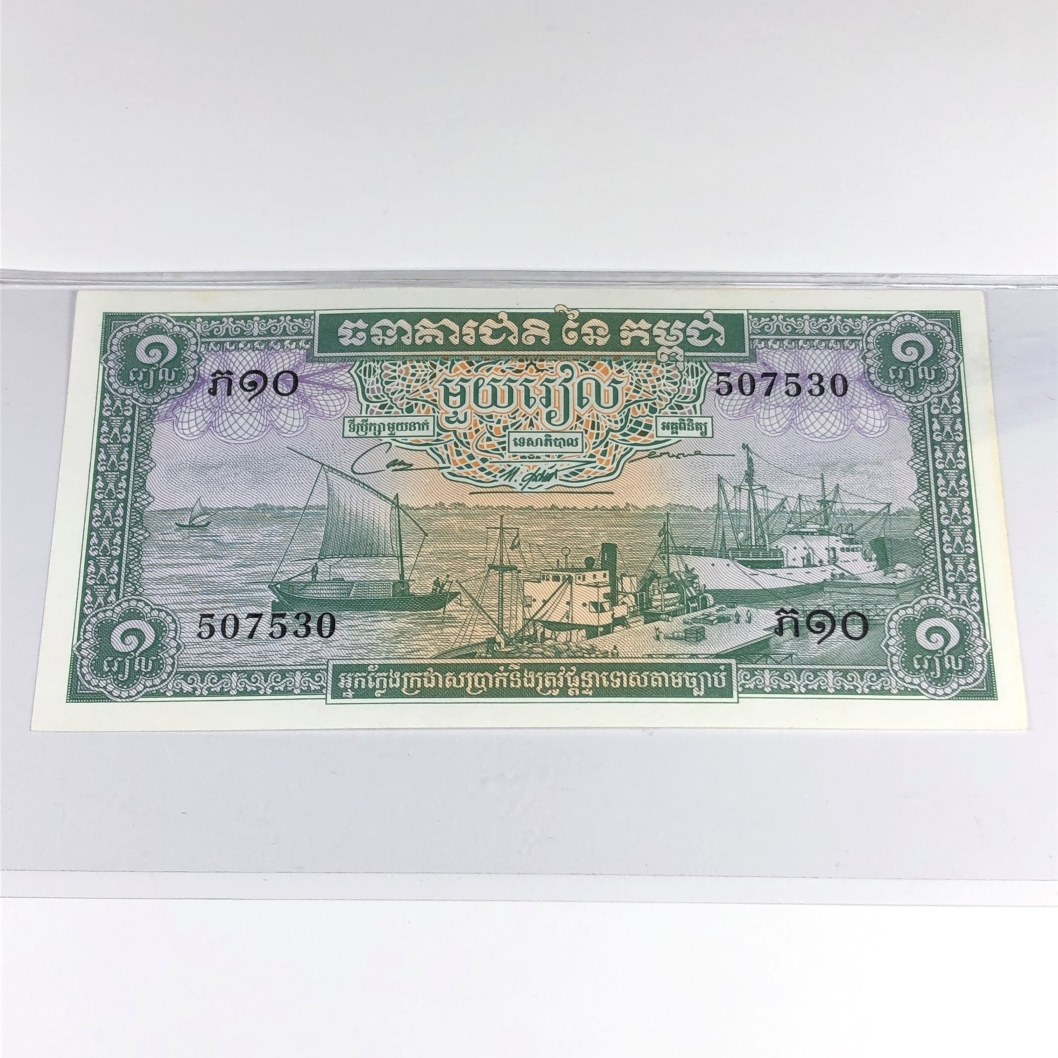 1956-1975 Cambodia 1 Riel Banknote*Crisp Uncirculated | Property Room