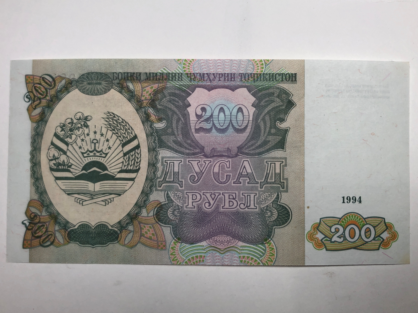 1995 Tajikistan 200 Roubles Crisp Uncirculated Bank Note | Property Room