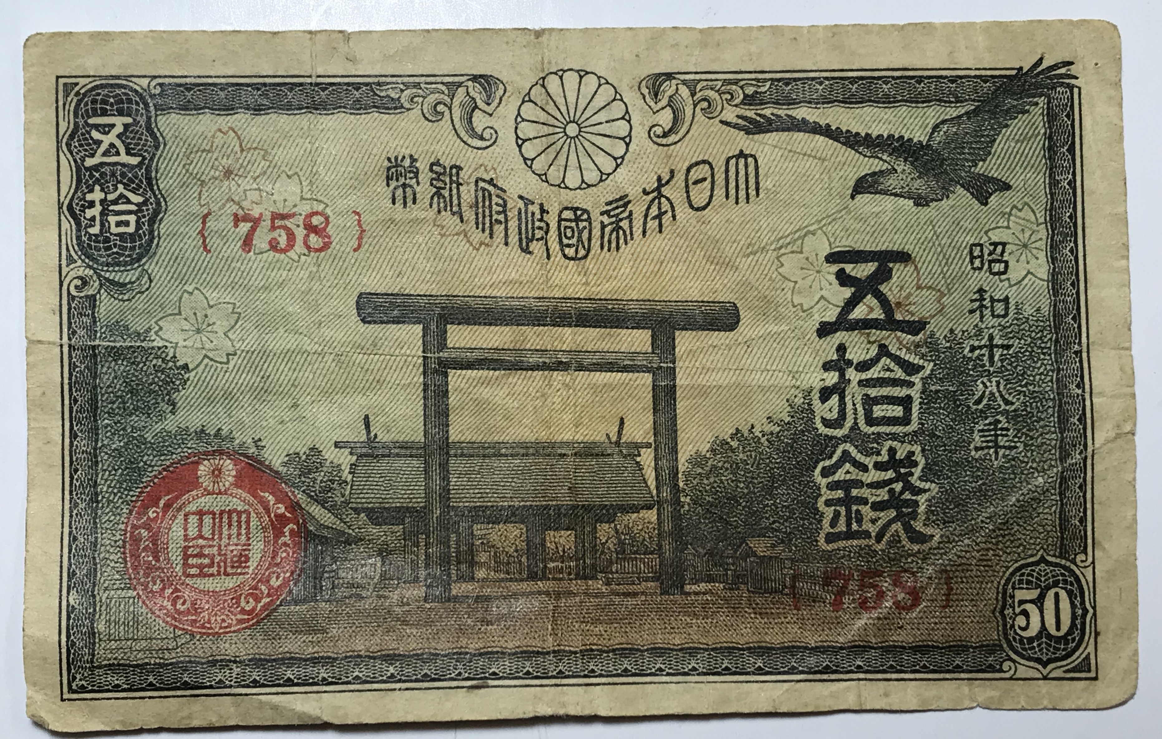 1942 World War II Japan 50 Sen Note | Property Room