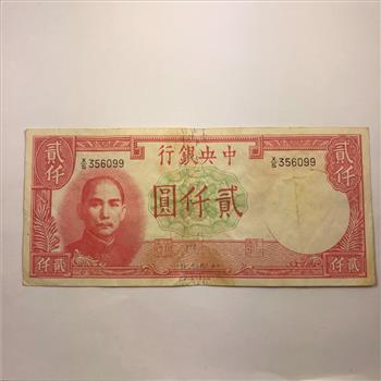 1942 China 2000 Yuan Banknote *In Protective Holders