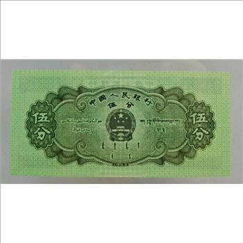1953 China 5 Fen Bank Note - Crisp Uncirculated