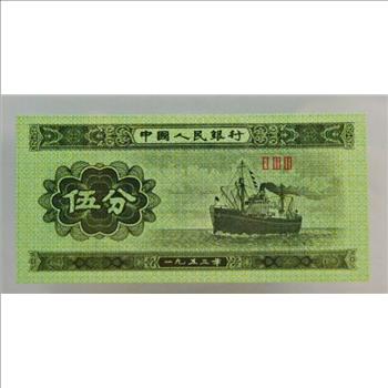 1953 China 5 Fen Bank Note - Crisp Uncirculated