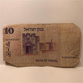 1973 Israel Bank of Israel 10 Shekel Note
