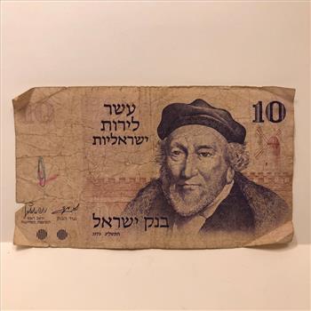 1973 Israel Bank of Israel 10 Shekel Note