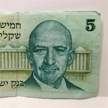 1978 Israel Bank of Israel 5 Shekel Note