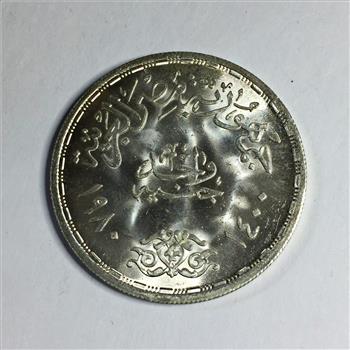 1980 Egypt Silver £1 Silver Coin*.3472 ASW*Uncirculated