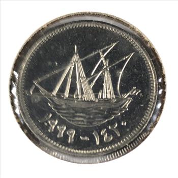 1999 Kuwait 50 Fils Coin*High Grade with Luster