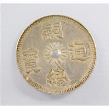 Vintage Silver Chinese Dragon Coin/Medal