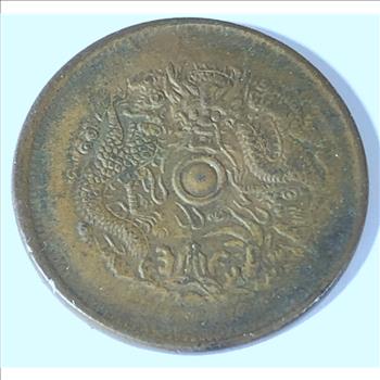 Chinese Empire 10 Cash Dragon Coin