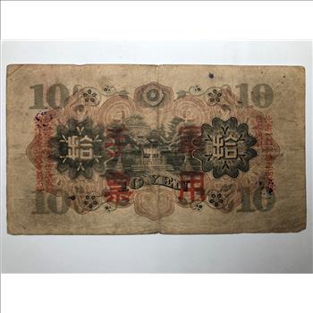 Japanese 10 Yen Vintage Bank Note