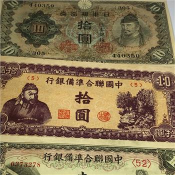 Lot of Three China Bank Notes: Crisp Paper