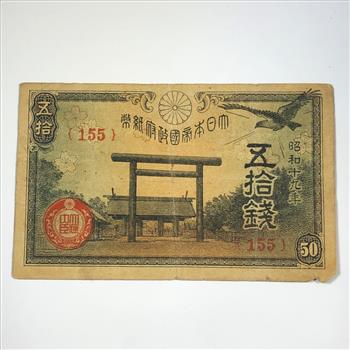 WWII JAPANESE Emergency Military Banknote 10 Yen Currency Note 1944*Circulated