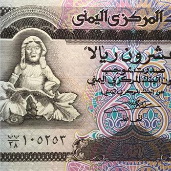 Yemen 20 Rials  Crisp Uncirculated Bank Note
