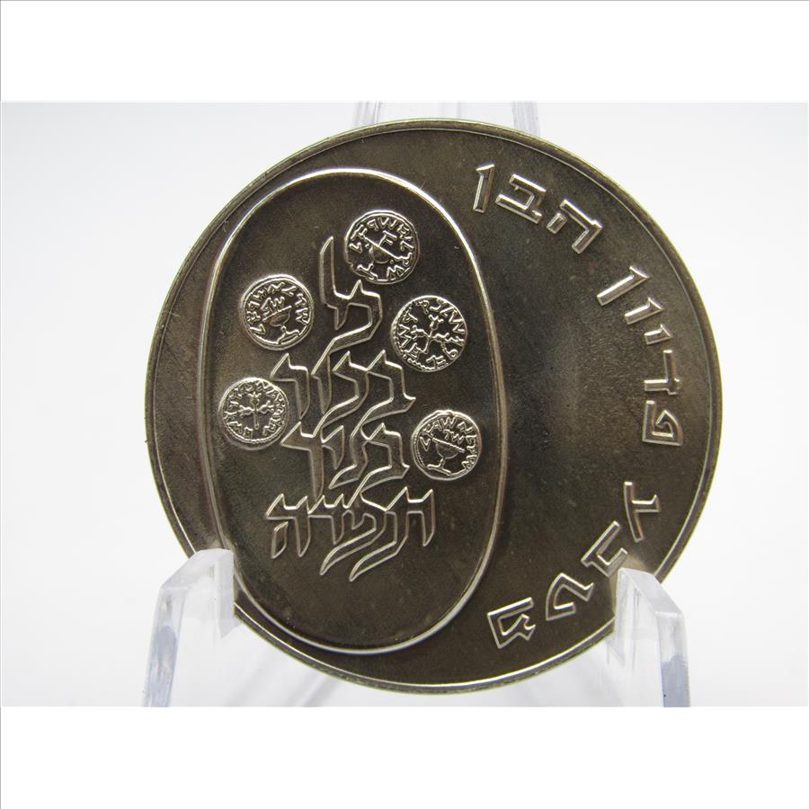 1975 900 Silver Israel Pidyon Haben Star of David Commemorative Coin ...