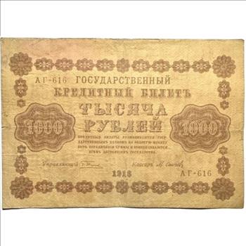 - 1918 Soviet Union (Russia) 1000 Ruble - Old Paper Money
