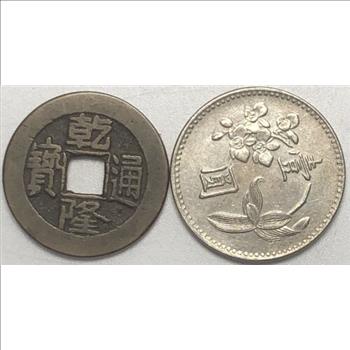 *1736-1795 China Empire Board of Revenue Cash Coin C#1-1 and Republic of China Dollar (Yuan) - Y#536 - 2 Coins