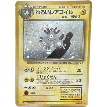 >Holographic Dark Magneton Pocket Monster 1996 Nintendo Japanese  Card No. 082