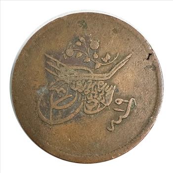>1839 Ottoman Empire Turkey (1839-1861) Year 19 Bronze 40 Para Coin